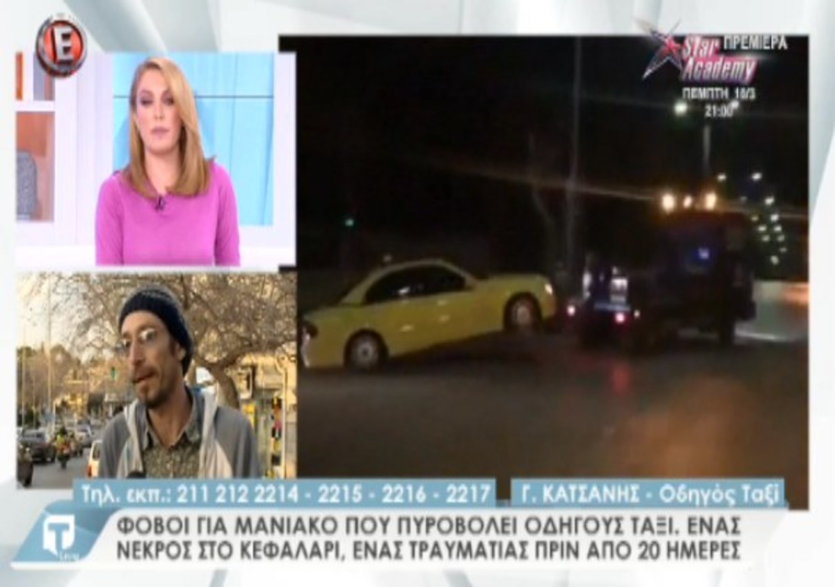 Επιθέσεις σε οδηγούς ταξί