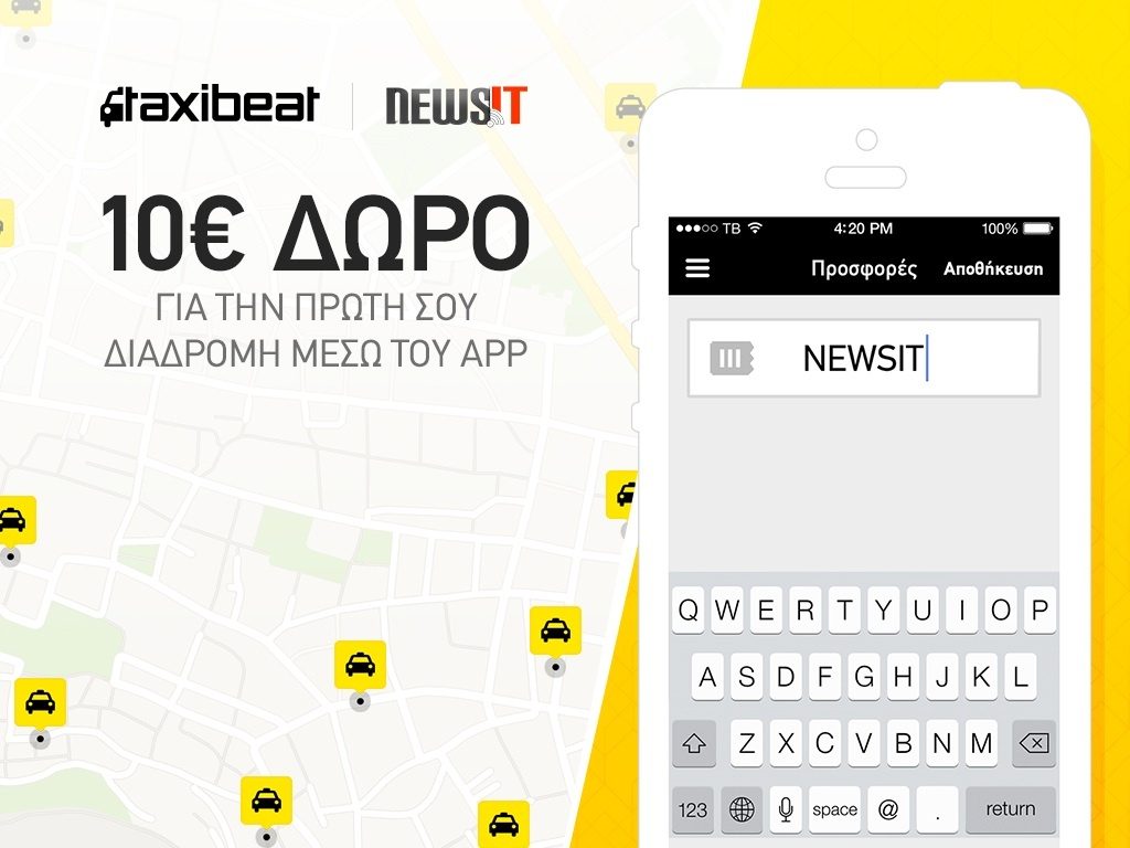 Δωρεάν διαδρομές παρέα με το Newsit και το TaxiBeat