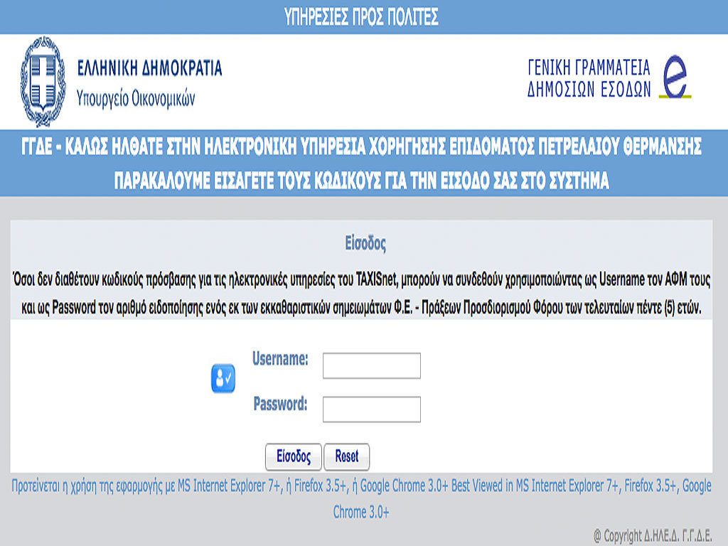 Επίδομα θέρμανσης: 10 ερωτήσεις και απαντήσεις για να γλιτώσετε την ταλαιπωρία