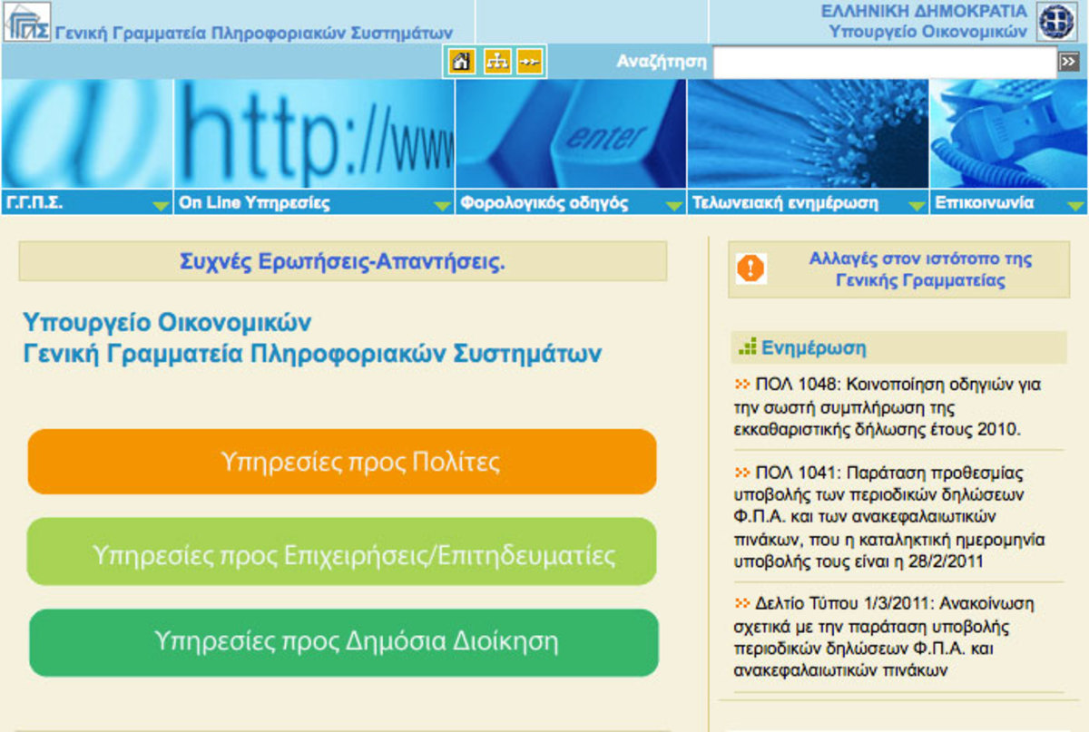 Μόνο μέσω TAXISnet οι δηλώσεις για εισοδήματα από 15.000€ και πάνω