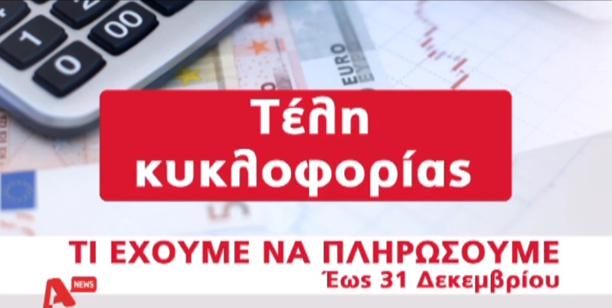 Τσουχτερά πρόστιμα