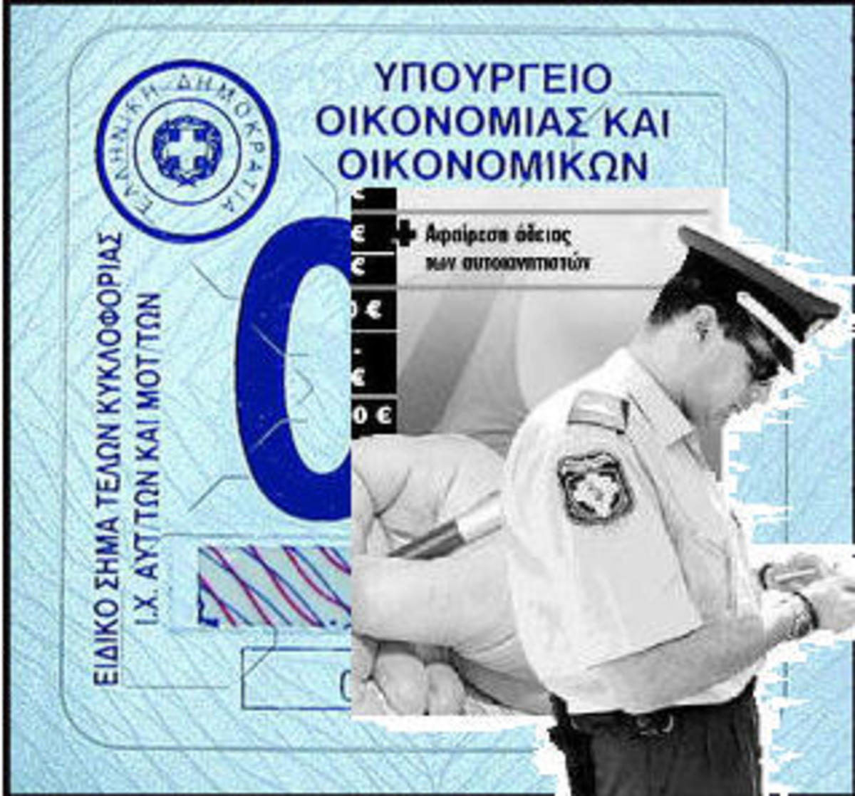 Νέα τέλη – φωτιά για τα ΙΧ από το 2011!