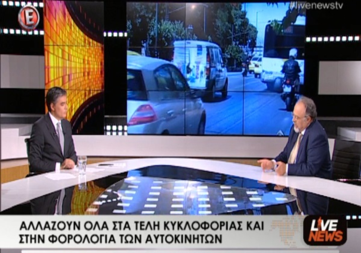 Αλλάζουν τα τέλη κυκλοφορίας