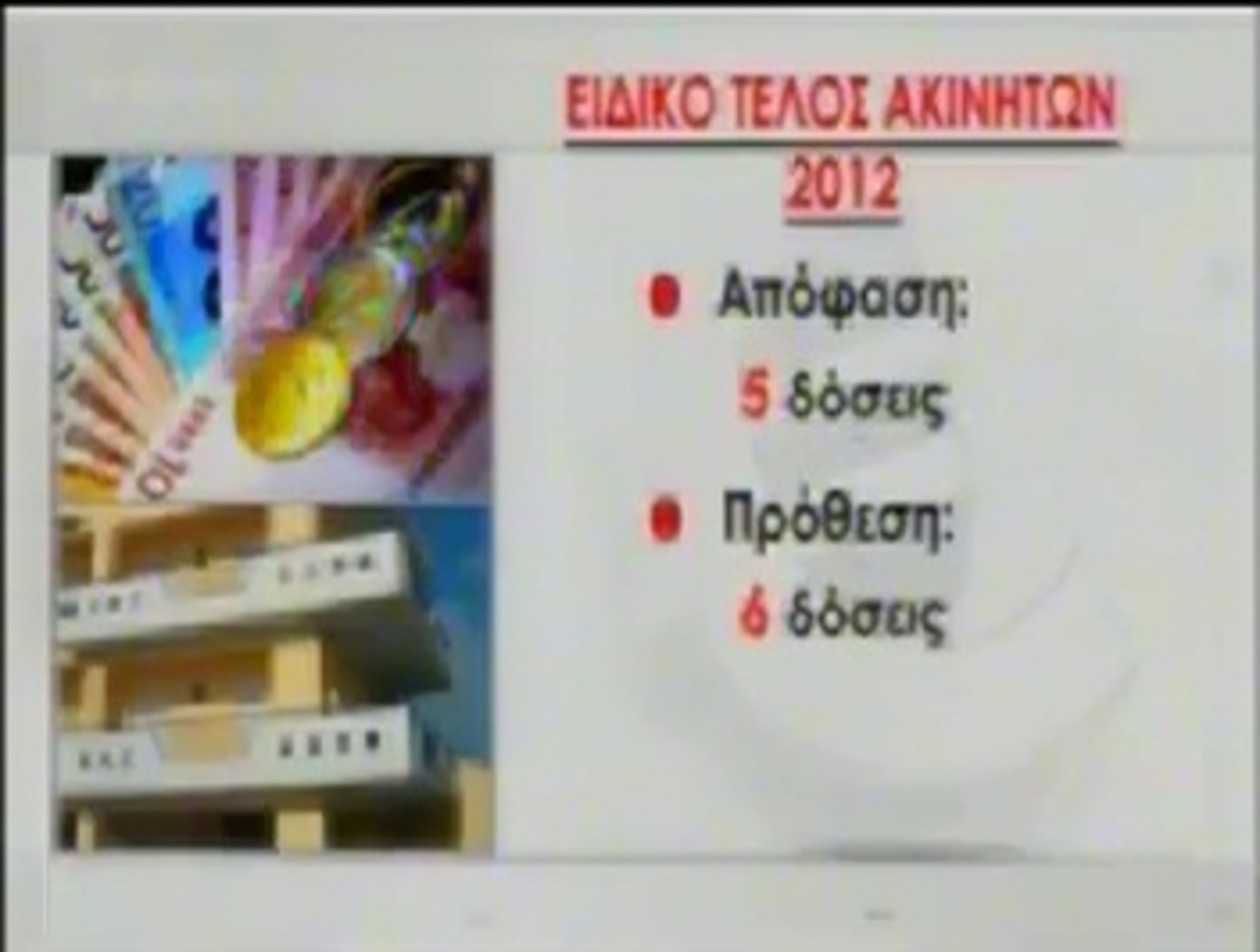 Ραντεβού με την εφορία!