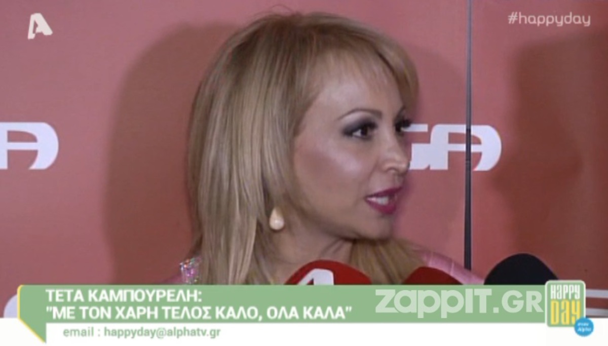 Η αποκάλυψη της Τέτας Καμπουρέλη για τη γυναίκα του Χάρη Βαρθακούρη