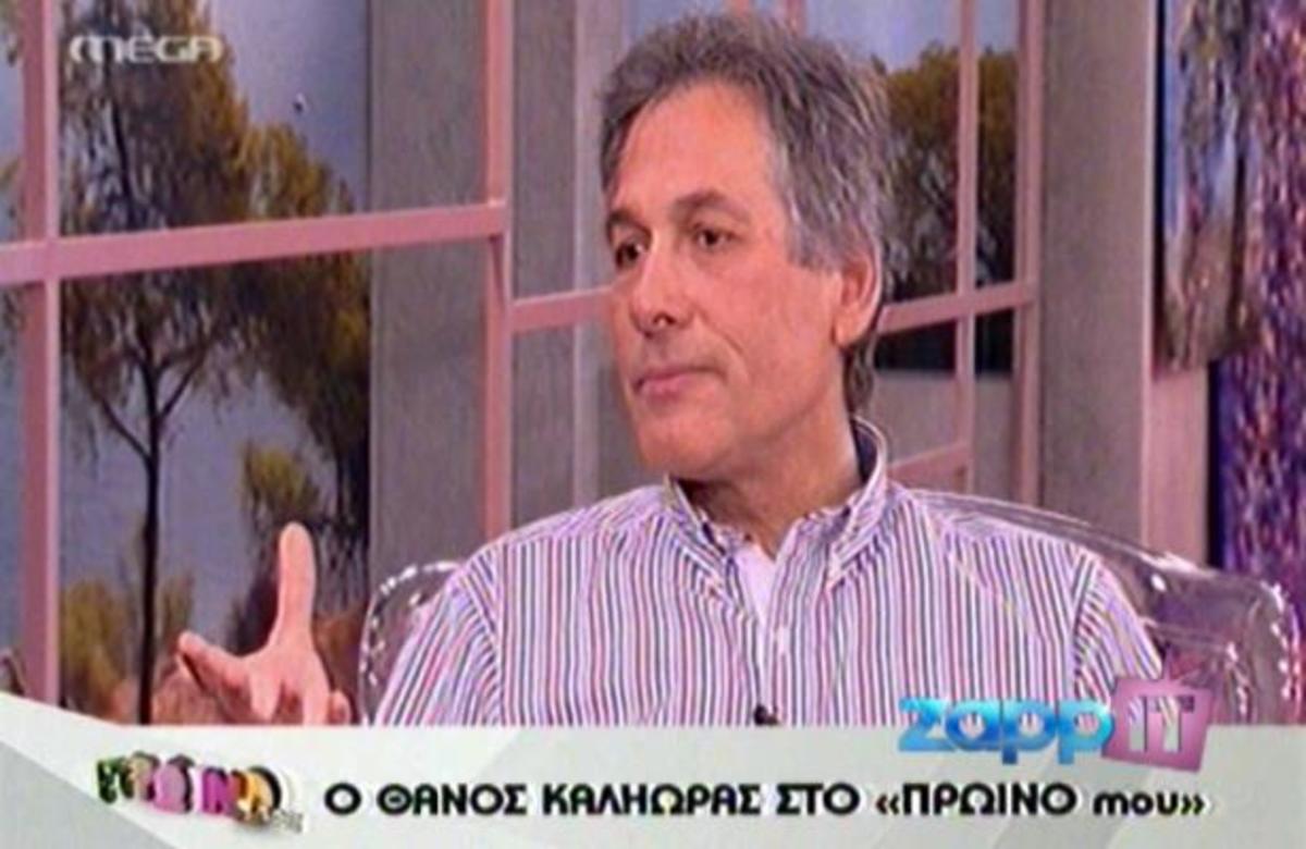 Θ. Καληώρας: Με αναγκάζετε να πω πράγματα που δεν θέλω! Με φέρνετε σε πολύ δύσκολη θέση!
