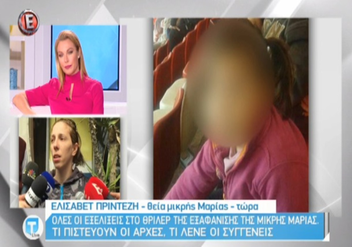 Θεία μαρίας Ειρήνης