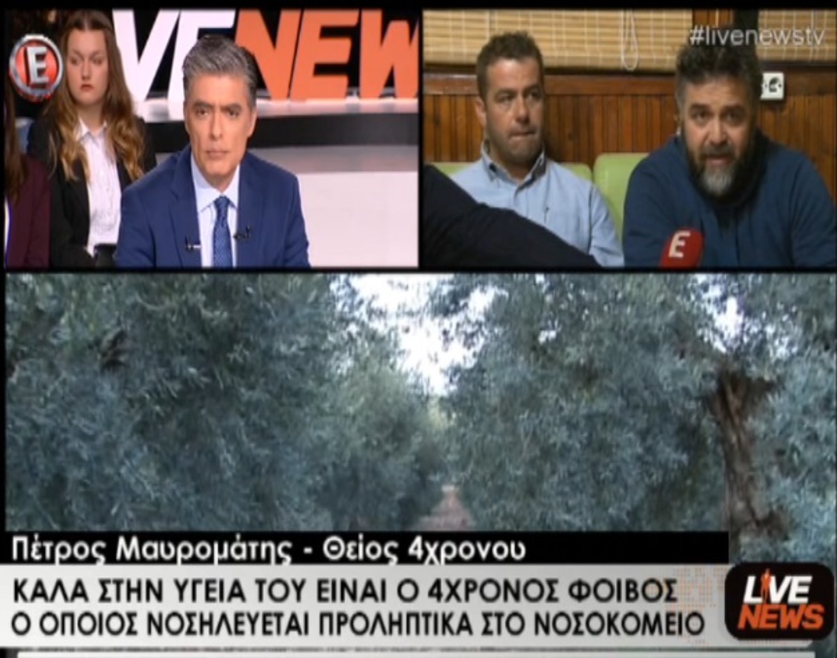 Θείος μικρού Φοίβου