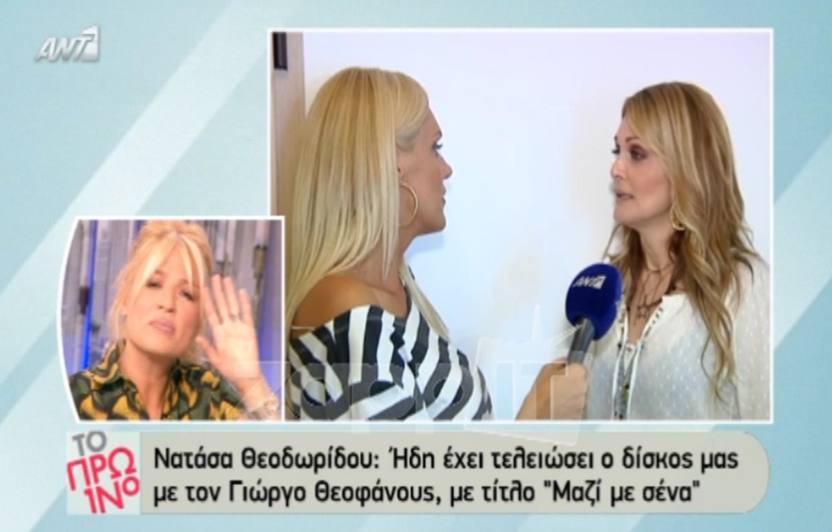 Λιάγκας – Σκορδά ξεκαθάρισαν τις διαφορές τους με τη Νατάσα Θεοδωρίδου