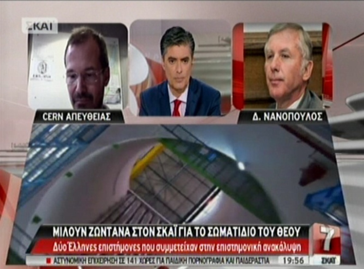 Επιστήμονες για το σωματίδιο