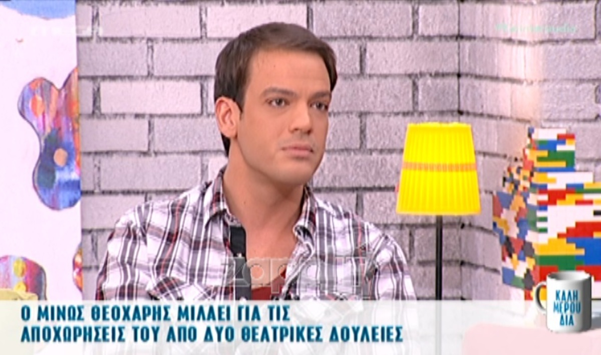 Όλη η αλήθεια για την αποχώρηση του Μίνωα Θεοχάρη από δύο θεατρικές παραστάσεις!