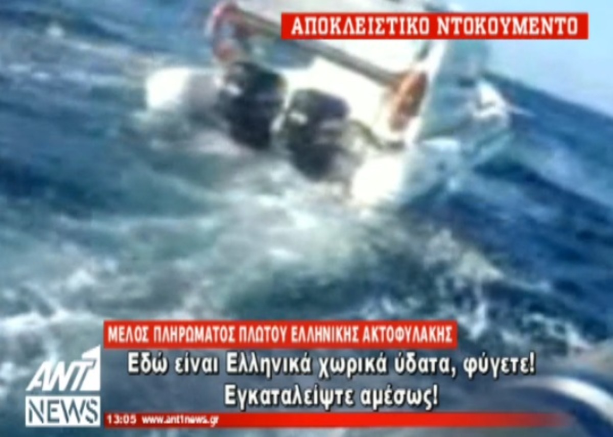 Θερμό επεισόδιο στα Ιμια