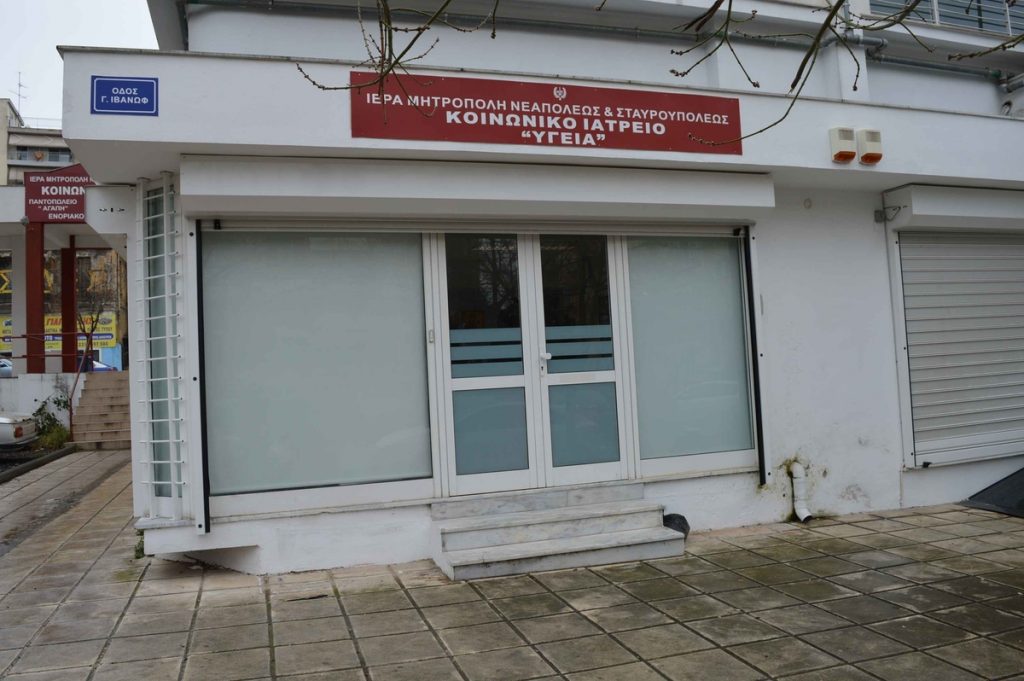 Θεσσαλονίκη:Κοινωνικό ιατρείο στο πλάι απόρων