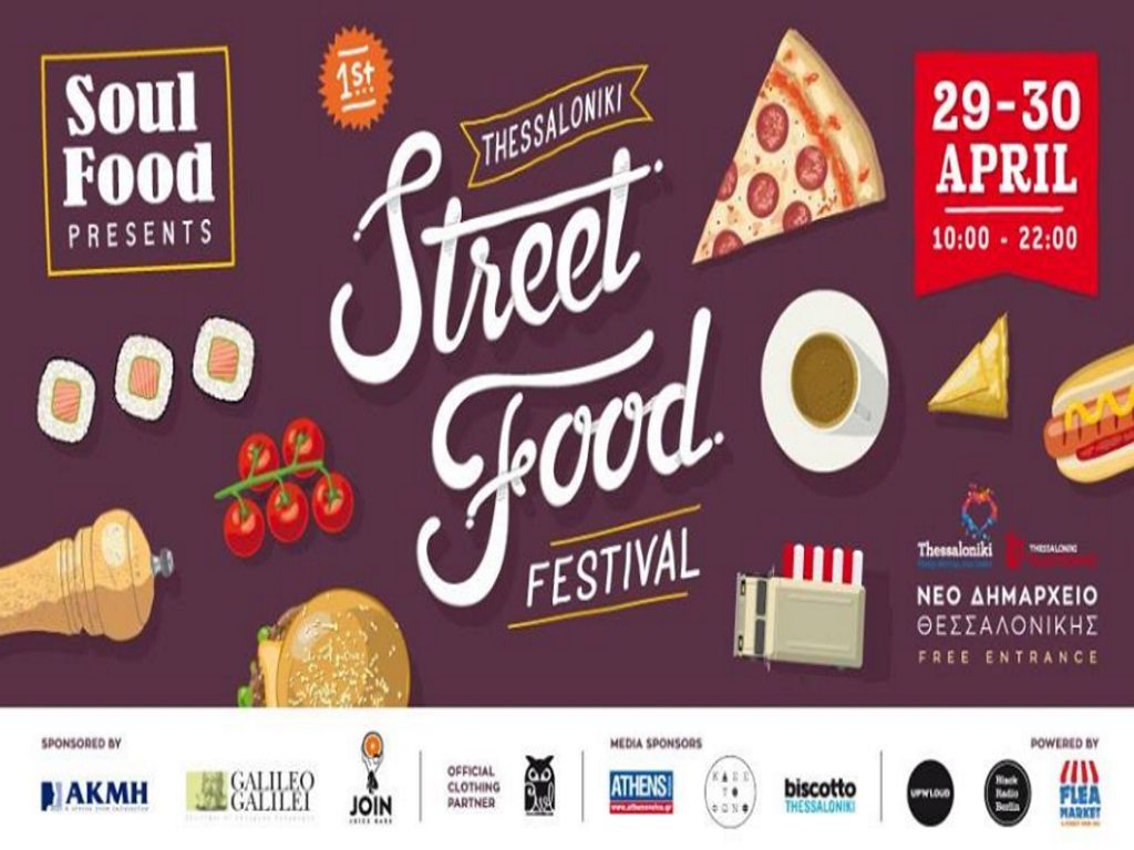 Thessaloniki street food Festival: Ένα νόστιμο Σαββατοκύριακο στο δημαρχείο της πόλης