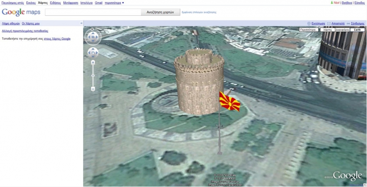 Απίστευτο! ‘Εβαλαν στο Google Earth την σημαία των Σκοπίων δίπλα από τον Λευκό Πύργο!
