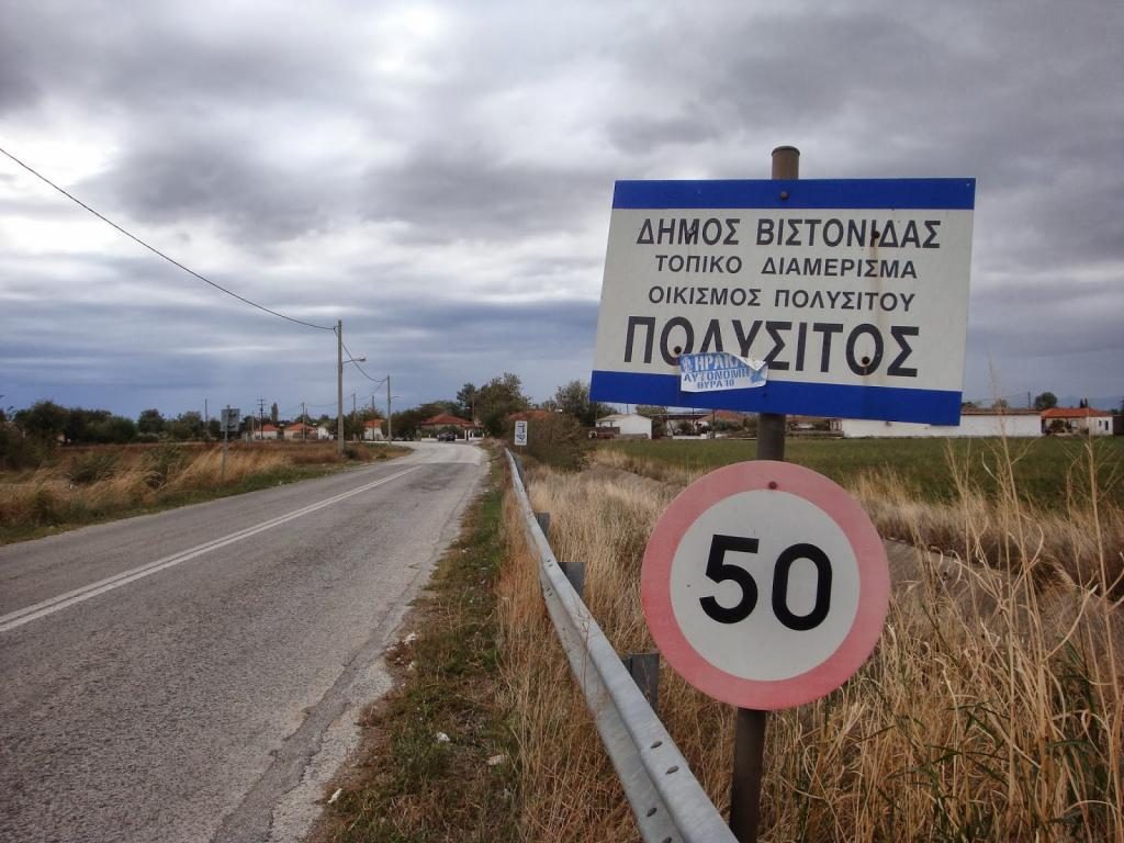 ΦΩΤΟ από το ThrakiToday