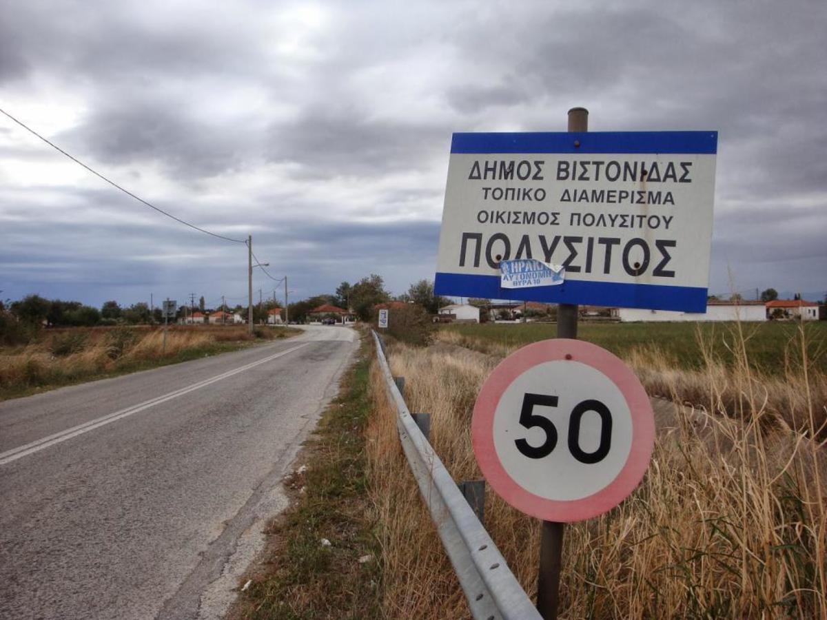 ΦΩΤΟ από το ThrakiToday