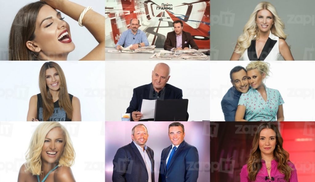 Αυτοί είναι οι νικητές και οι χαμένοι σε τηλεθέαση στην πρωινο-μεσημεριανή ζώνη