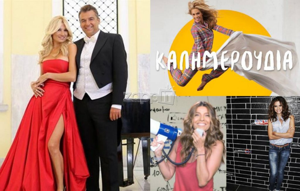 Ανακατατάξεις στην πρωινή ζώνη – Σε ελεύθερη πτώση τα Καλημερούδια