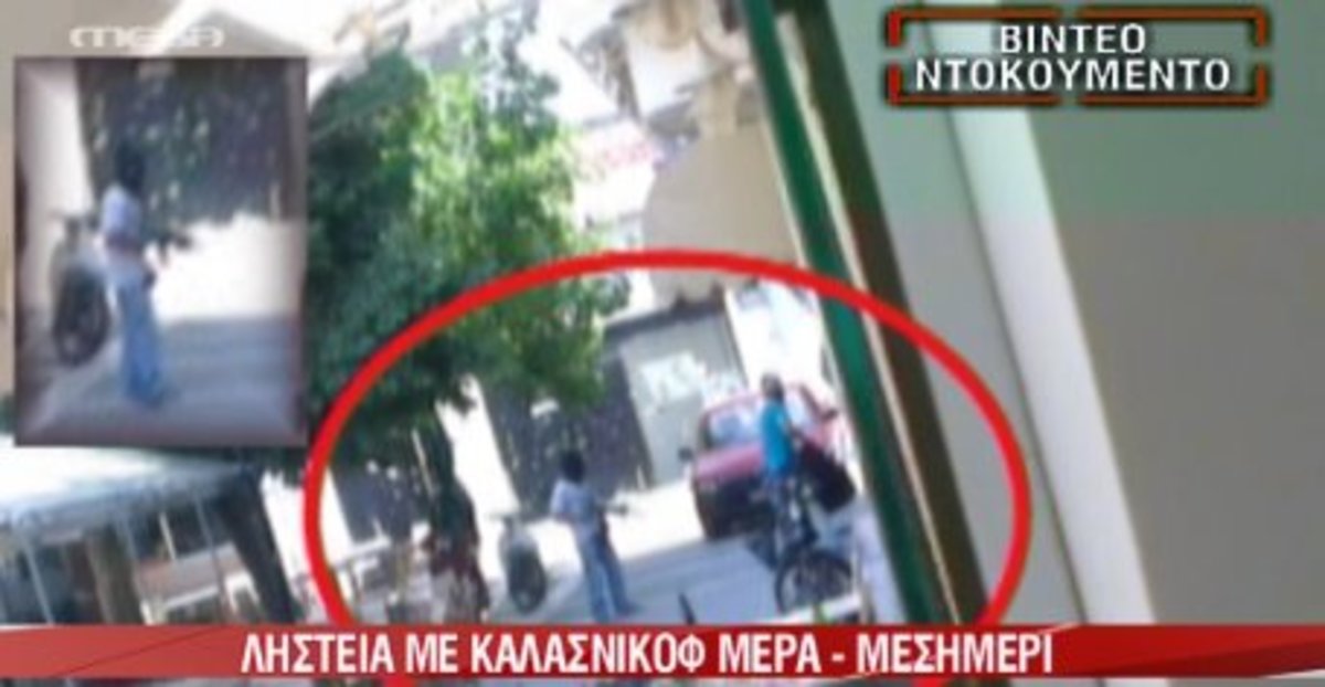 Τύρναβος:Ληστεία με καλάσνικοφ