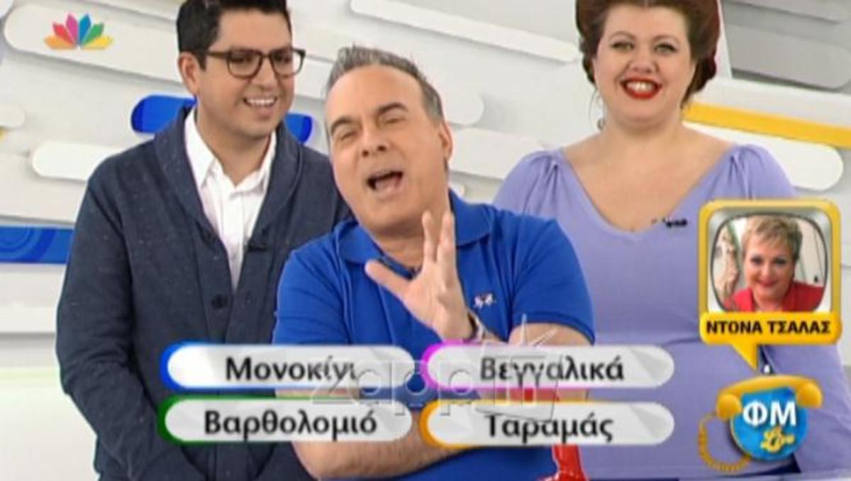 Ξεκαρδιστικός διάλογος στο ΦΜ – Η συνεννόηση “έκανε φτερά”!