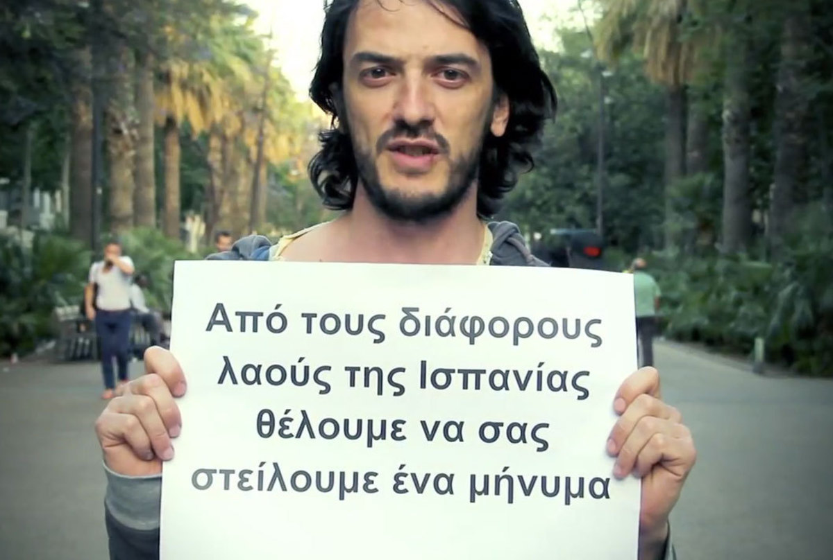 “Είμαστε όλοι Ελλάδα”: Ένα video αλληλεγγύης από την Ισπανία
