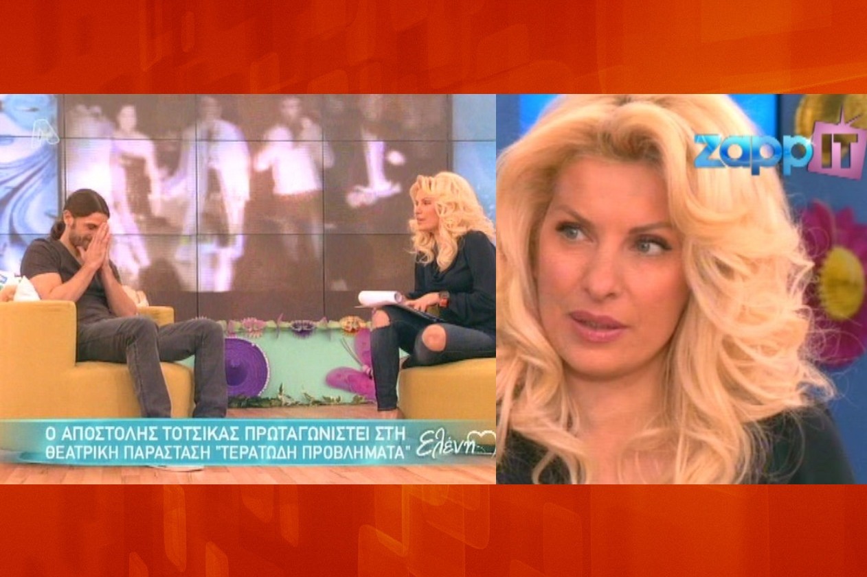 Τα …τερατώδη προβλήματα του Αποστόλη Τότσικα στη συνέντευξη με την Ελένη