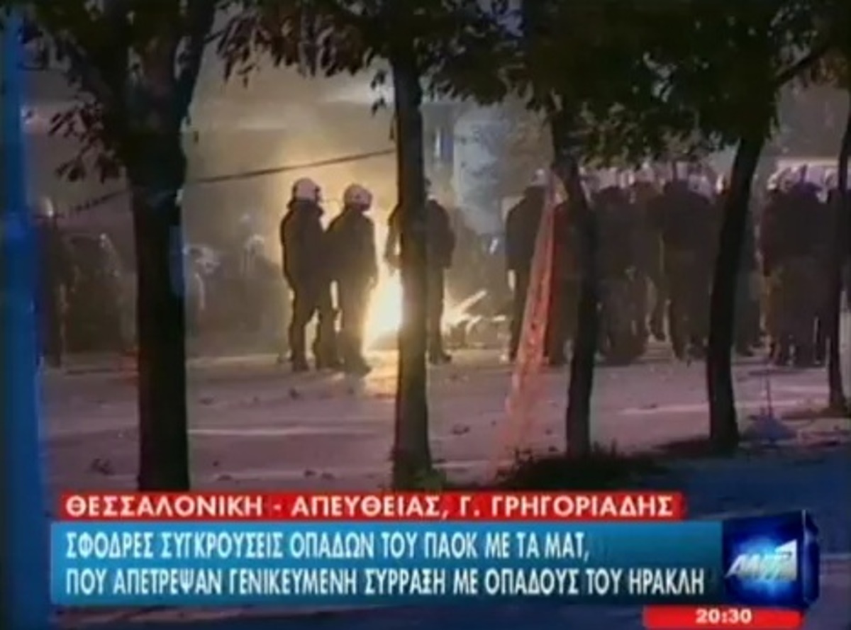 Σοβαρά επεισόδια στην Τούμπα