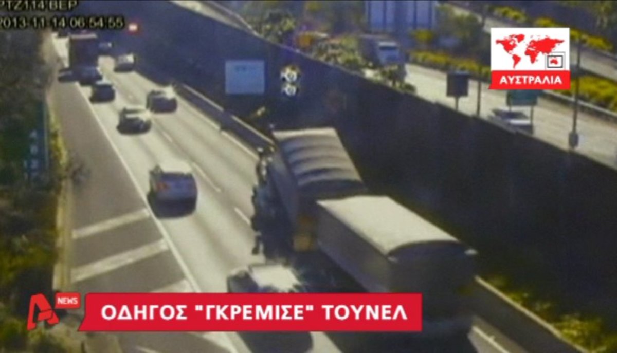 Οδηγός γκρέμισε τούνελ