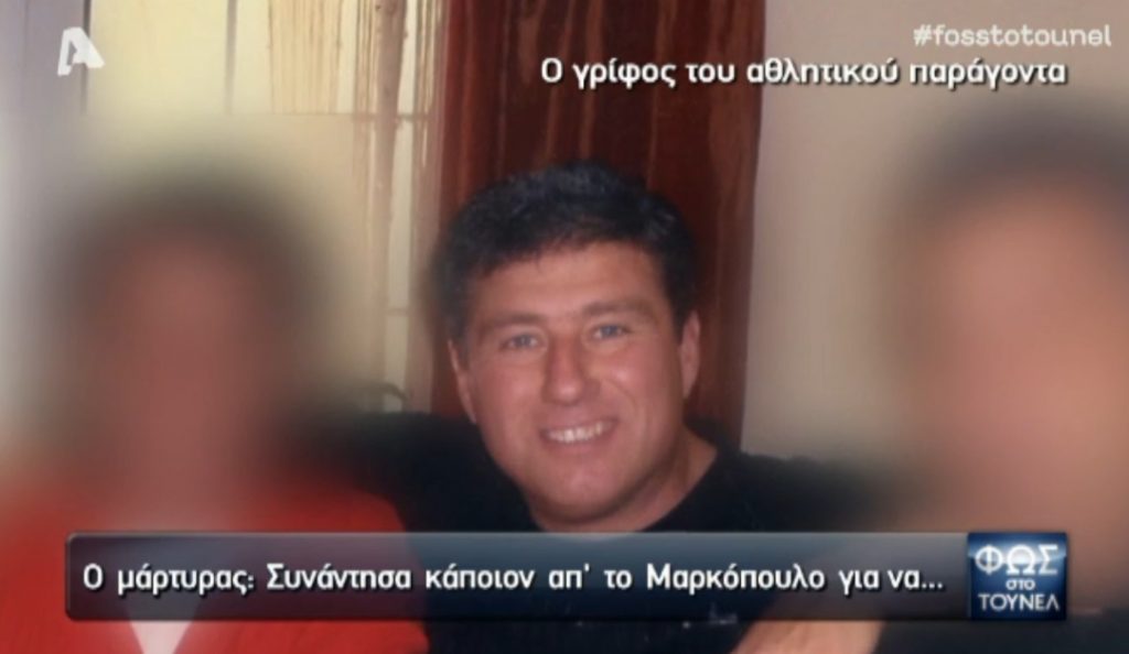 Απίστευτες αποκαλύψεις για τον αθλητικό παράγοντα – Σημαντική αμοιβή για μάρτυρες