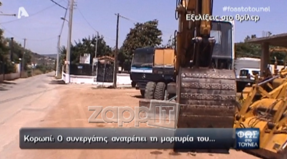 Φως στο τούνελ: Ανατροπή στο θρίλερ του Κορωπίου