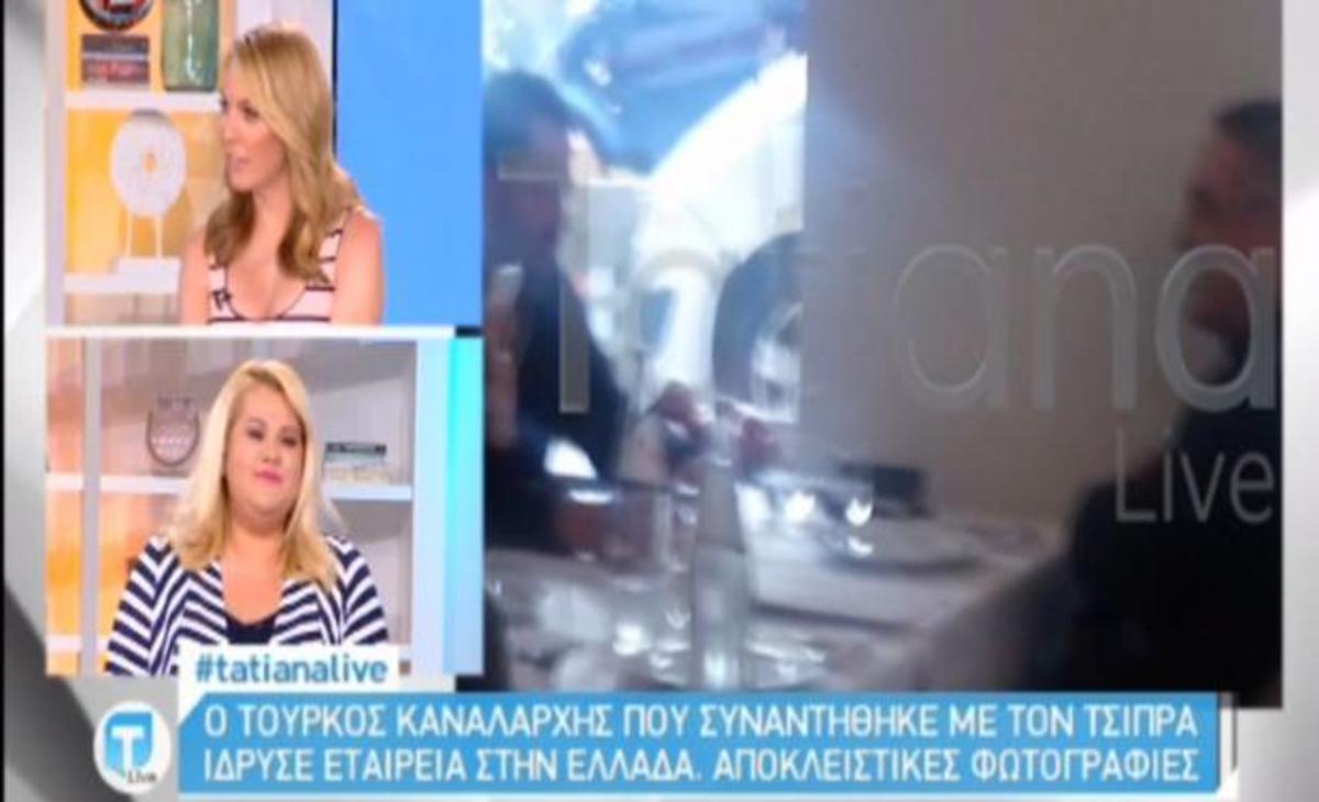 Tatiana Live: Αποκλειστικές φωτογραφίες του Τούρκου καναλάρχη!