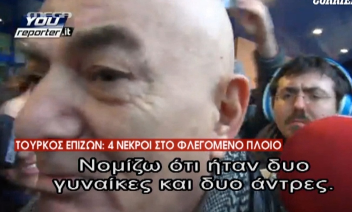 Τούρκος επιζών φλεγόμενου πλοίου