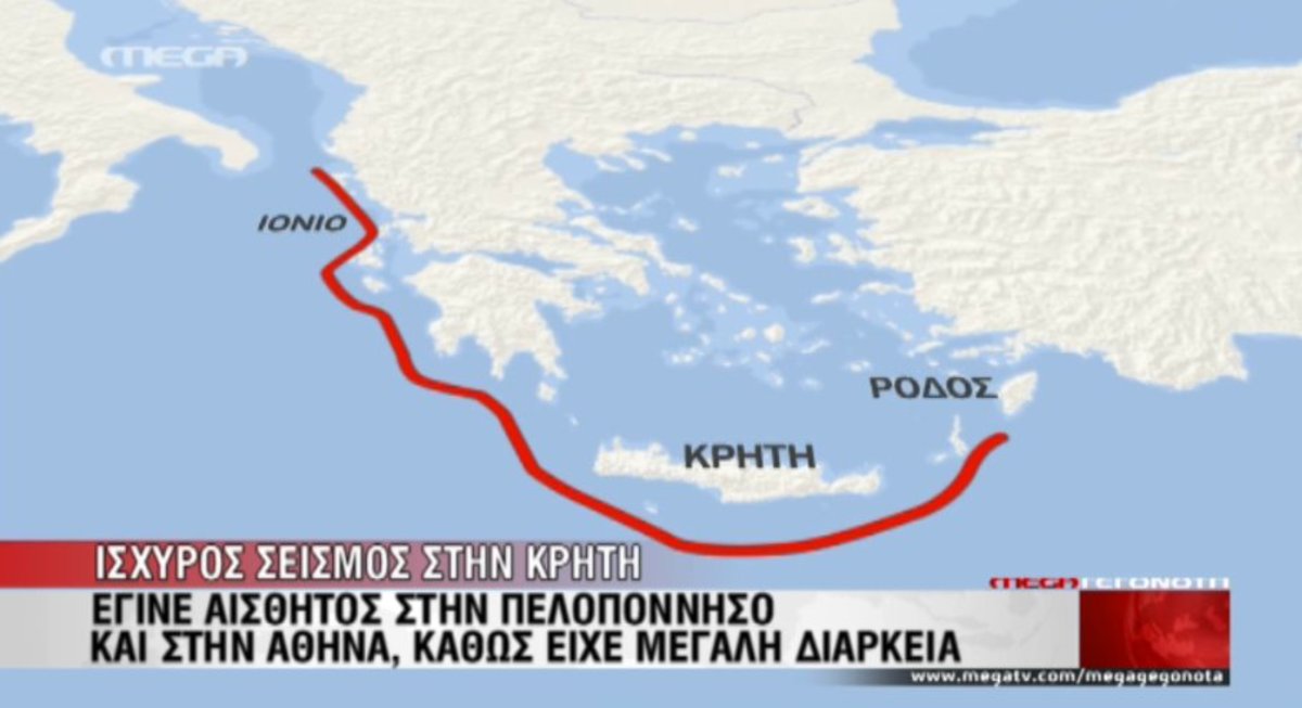 Αισθητός στη μισή Ελλάδα