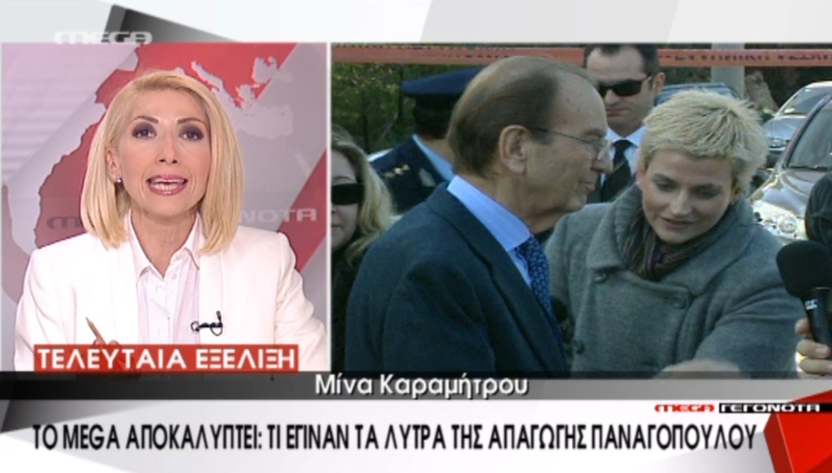 Αποκάλυψη για λύτρα Παναγόπουλου