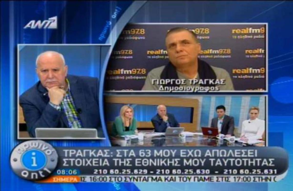 Το κλάμα του Γιώργου Τράγκα στον αέρα!