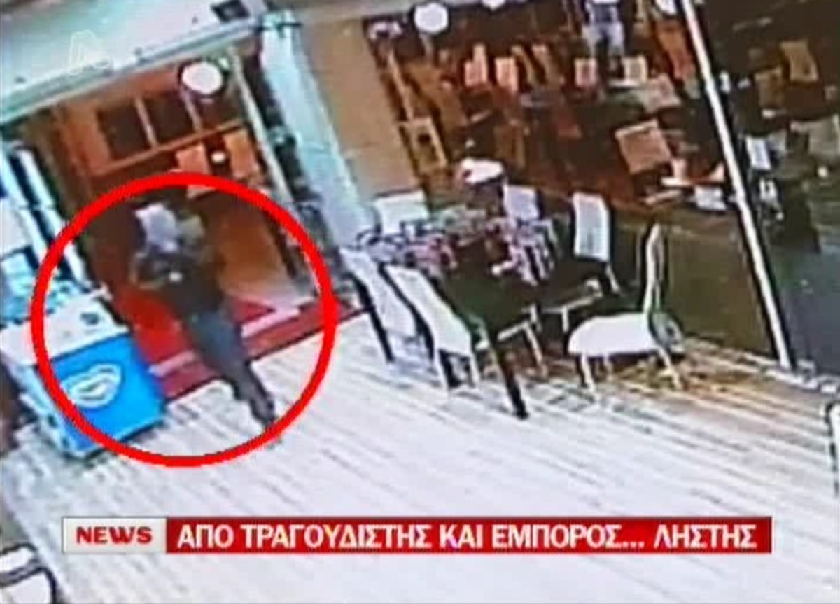 Ντοκουμέντο:O τραγουδιστής την ώρα της ληστείας!