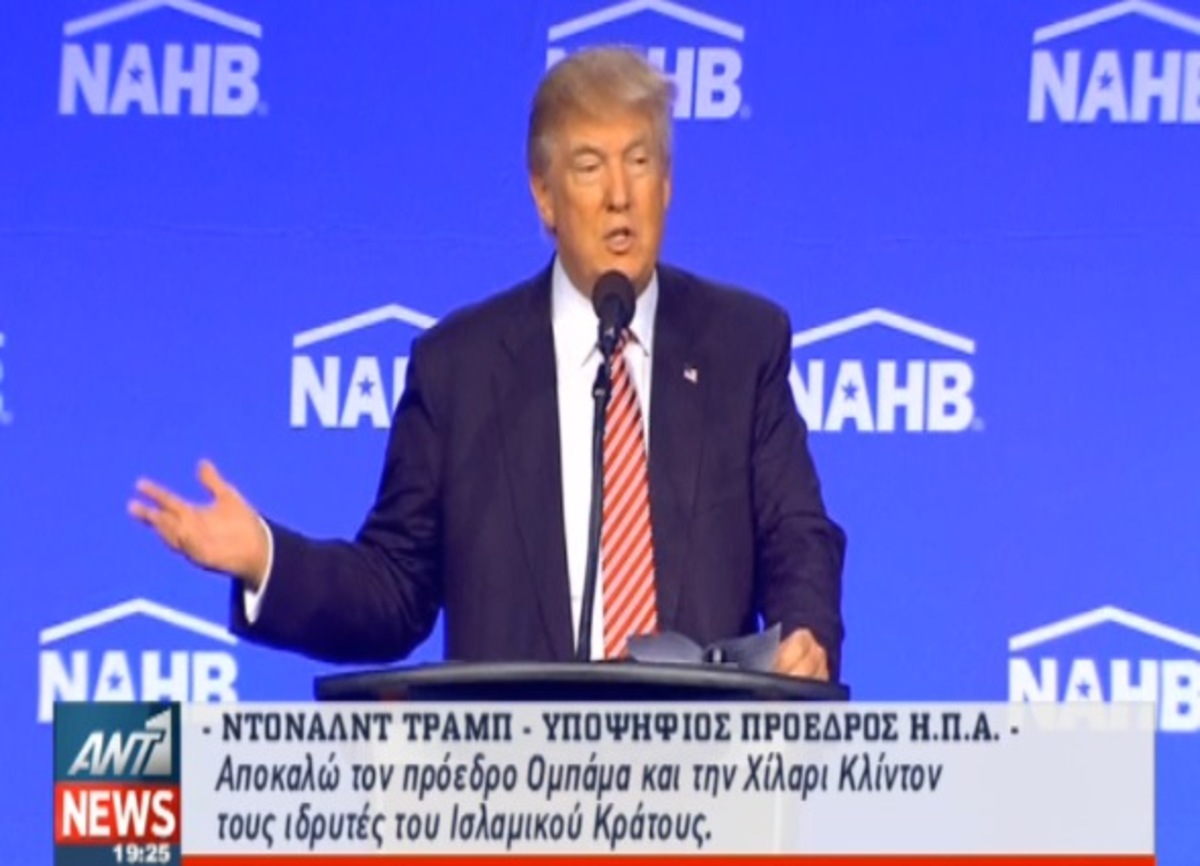 Τραμπ κατά Ομπάμα-Χ.Κλίντον