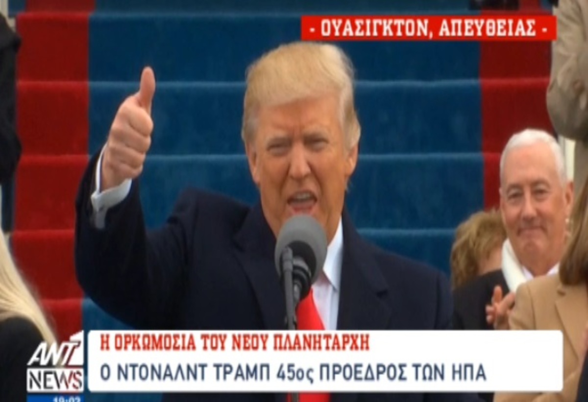 Ομιλία Τραμπ