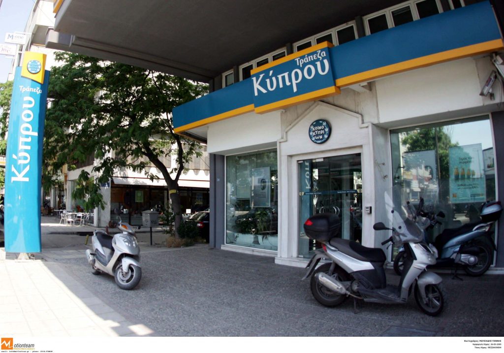 Κλειστές οι κυπριακές τράπεζες στην Ελλάδα σήμερα και αύριο