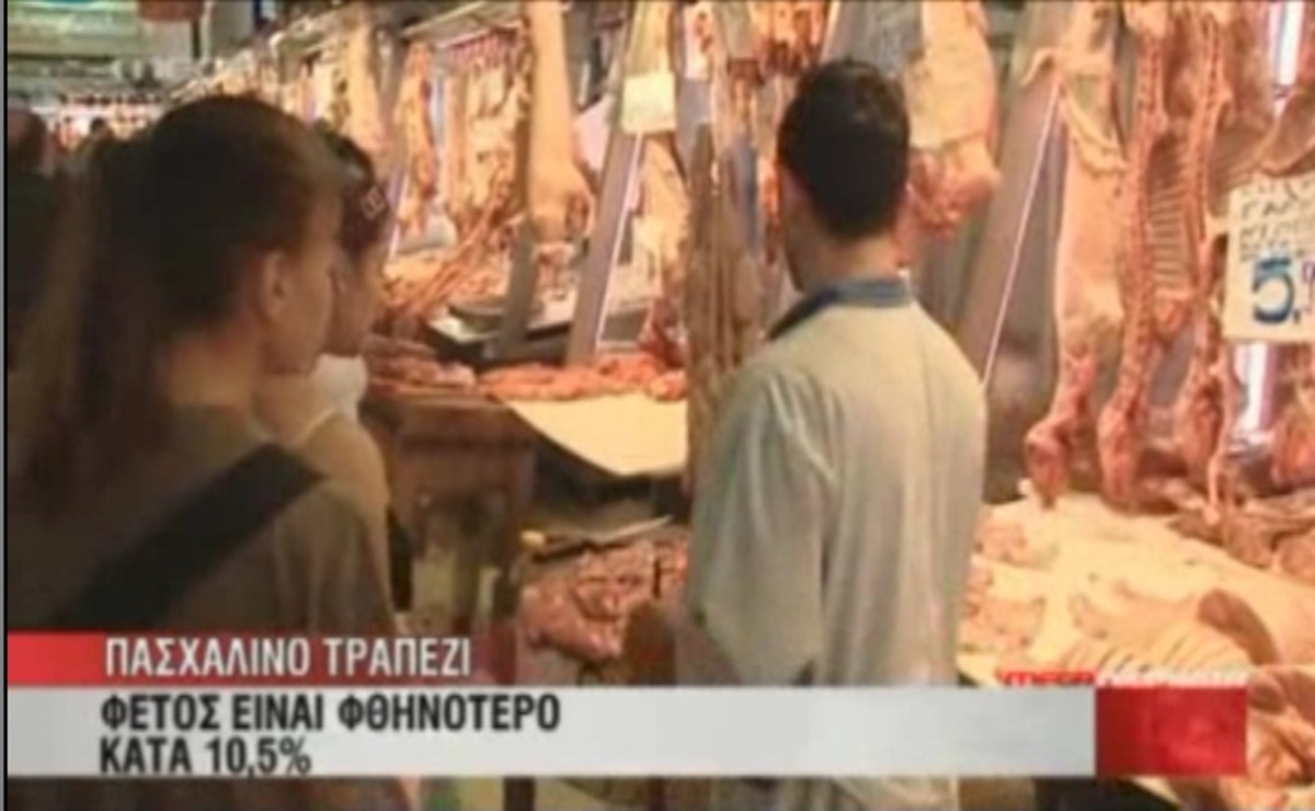 Φθηνότερο το πασχαλινό τραπέζι