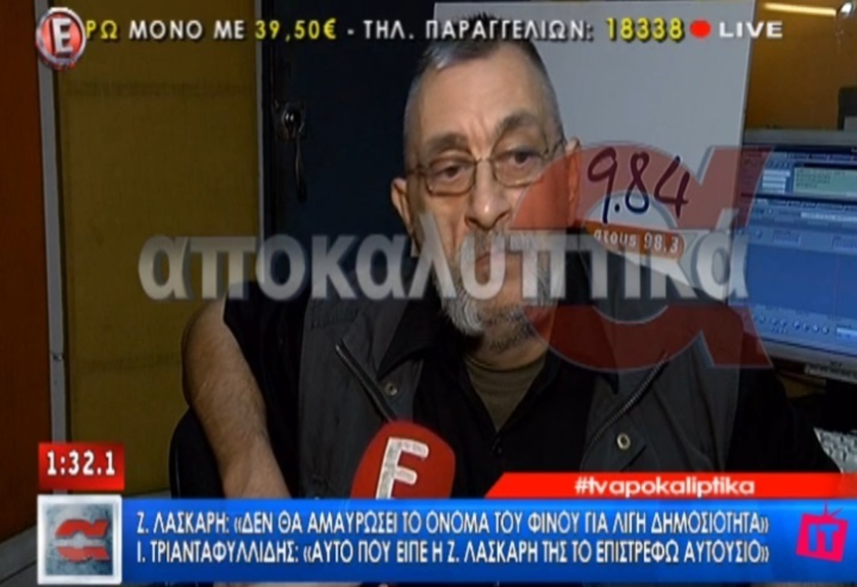 “Σκληρή” απάντηση Τριανταφυλλίδη σε Λάσκαρη: «Της το επιστρέφω αυτούσιο…»
