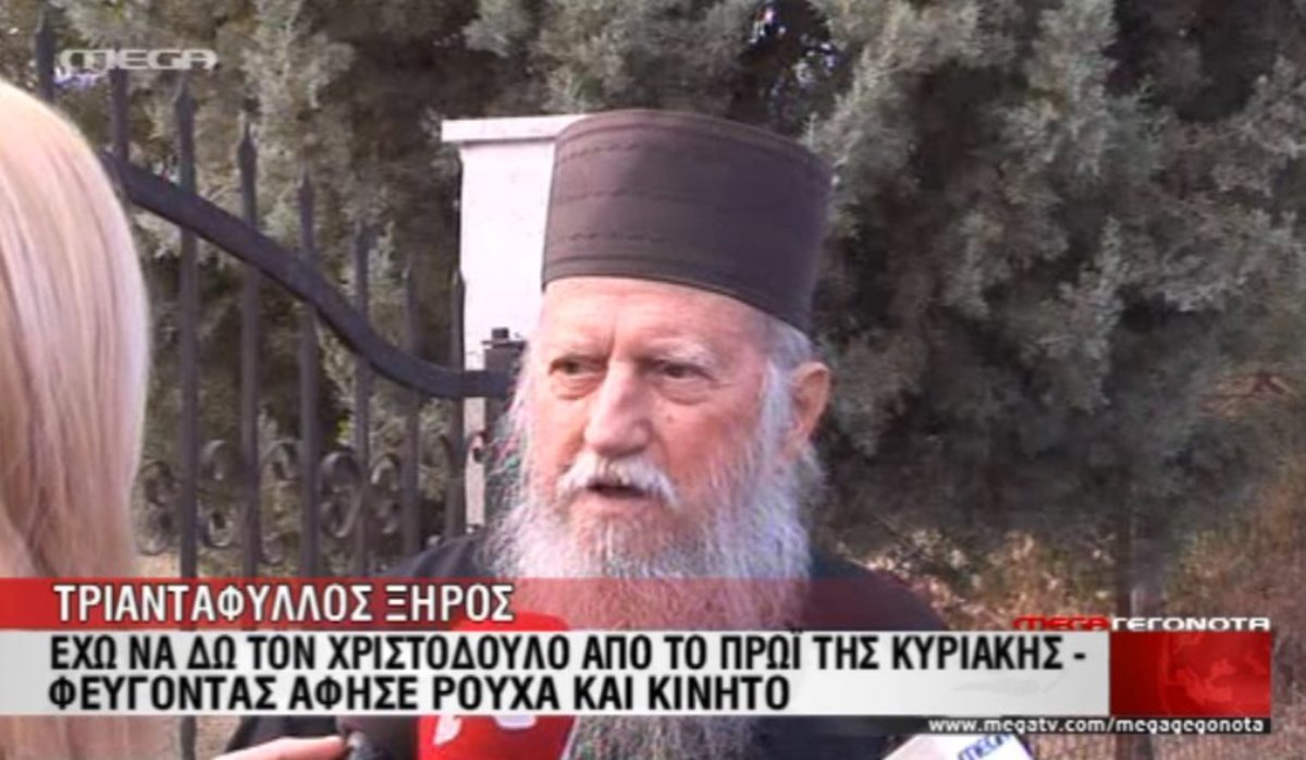 Πατέρας Χριστόδουλου Ξηρού