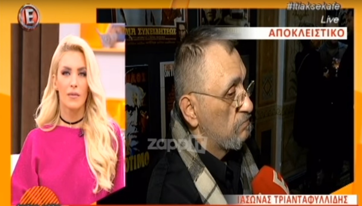 Η αντίδραση του Ιάσονα Τριανταφυλλίδη όταν τον ρώτησαν για το «Ξαναδέστε τους»!