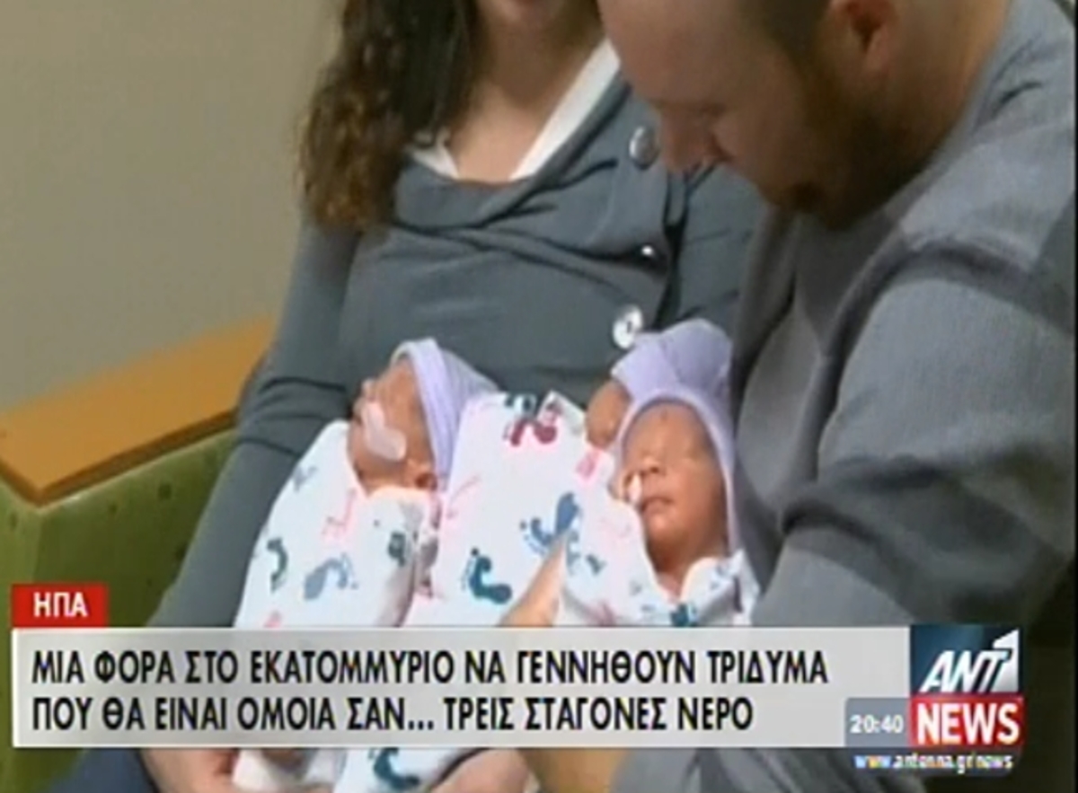 Σαν τρεις σταγόνες νερό