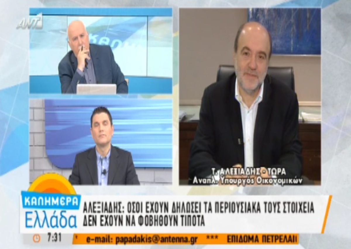 Αλεξιάδης για περιουσιολόγιο καταθέσεις