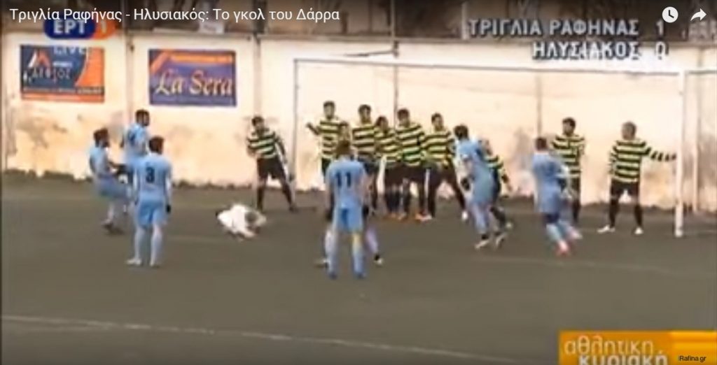 Τι Μπαρτσελόνα, τι Τριγλία Ραφήνας! Απίστευτη κομπίνα (VIDEO)