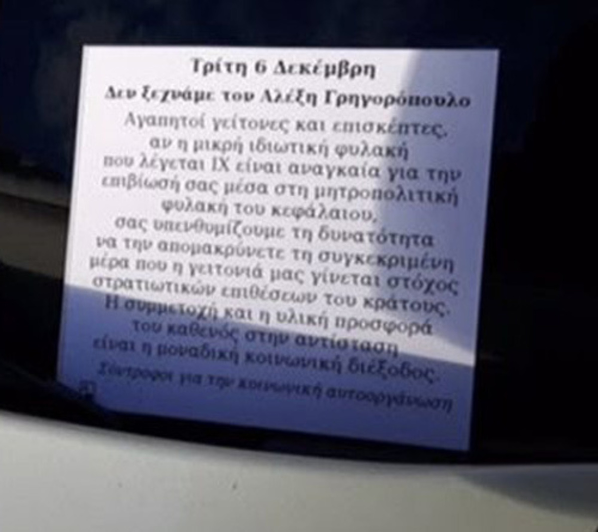 Επέτειος Γρηγορόπουλου – Αναρχικοί: Πάρτε τα αυτοκίνητά σας! Θα καούν!