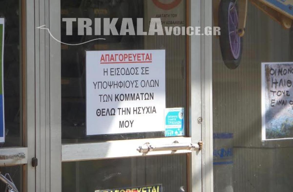 ΦΩΤΟ από το TrikalaVoice
