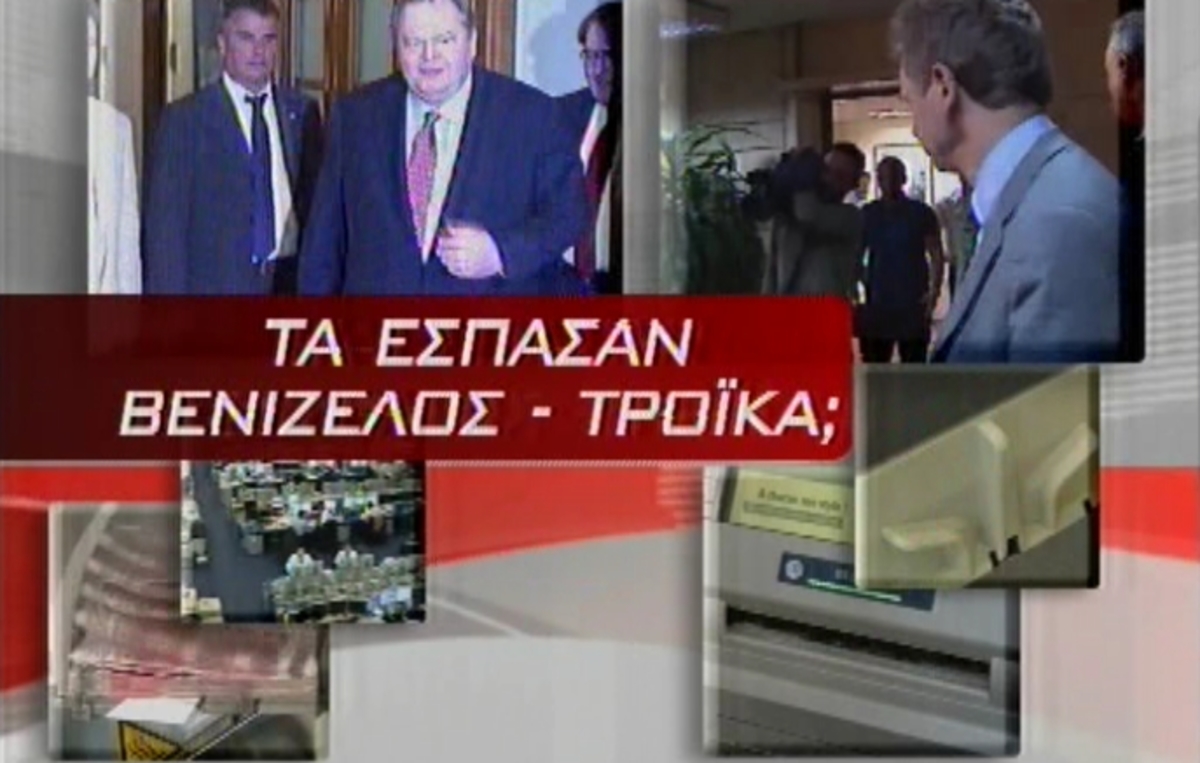 Ολονύκτιο θρίλερ διαπραγματεύσεων με την Τρόικα